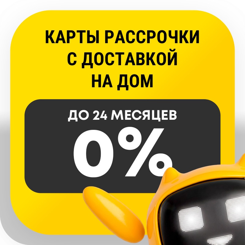 Карты рассрочки с доставкой на дом