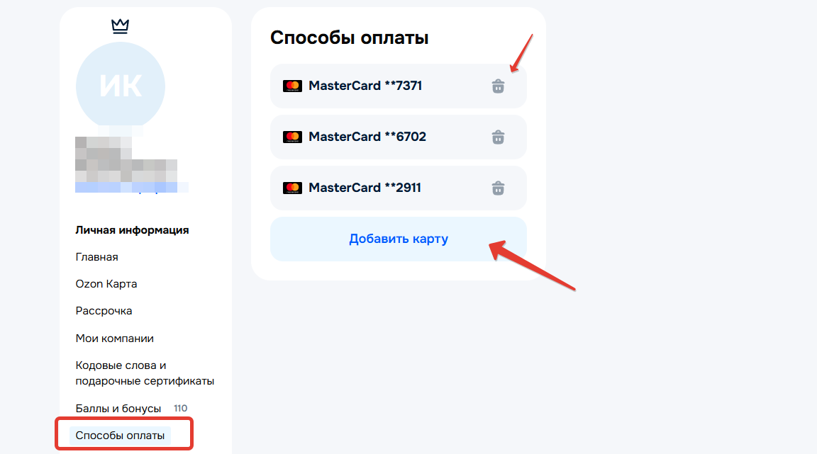 Карты в личном кабинете Озон