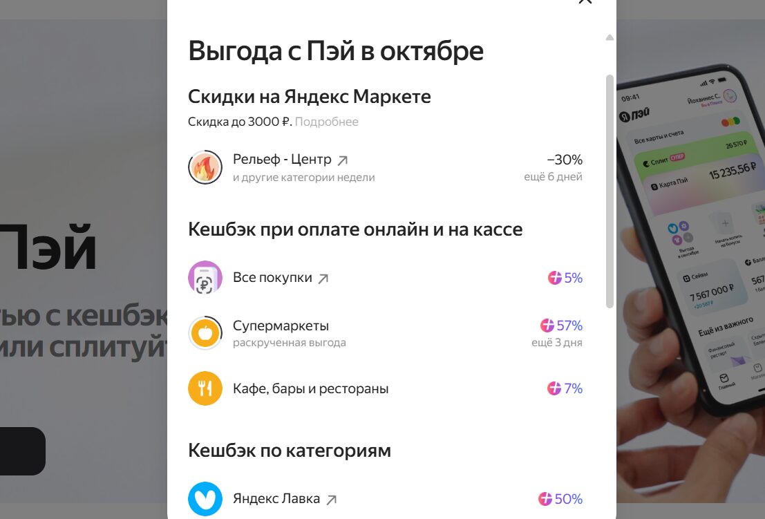 Кешбэк Яндекс Плюс