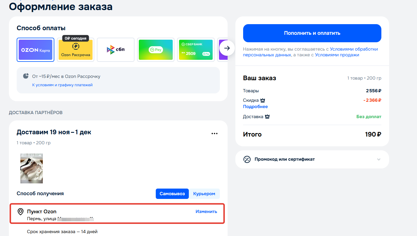 Корзина Озон