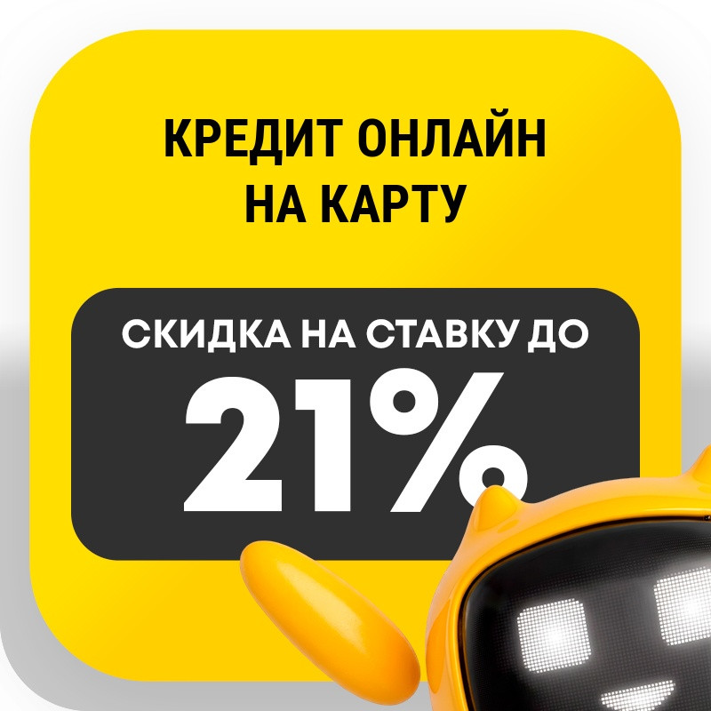 Кредит онлайн на карту получить наличными на карту без посещения банка