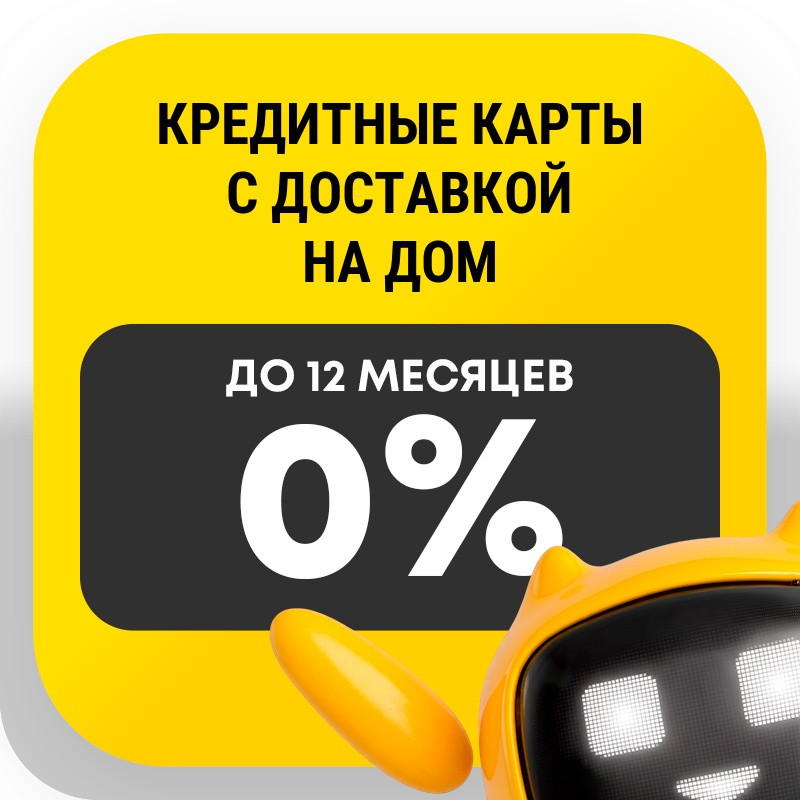 Кредитные карты с доставкой на дом