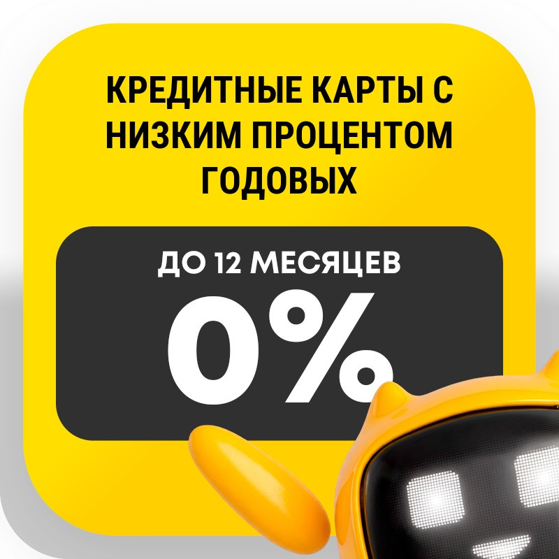 Кредитные карты с низким процентом годовых