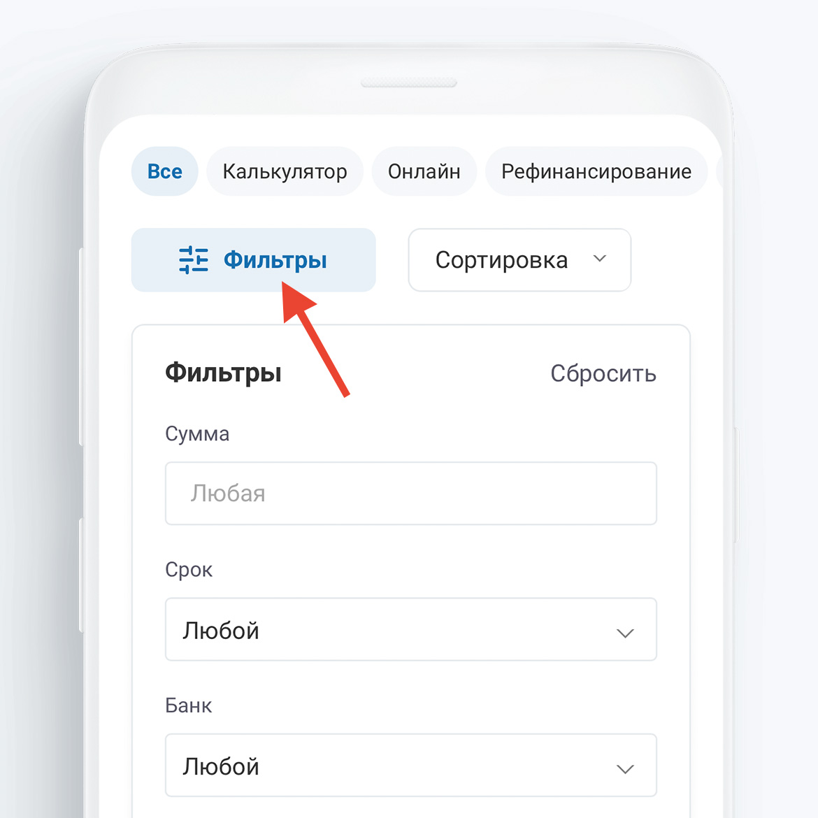 Умный фильтр подбора кредитов поможет вам найти подходящее предложение