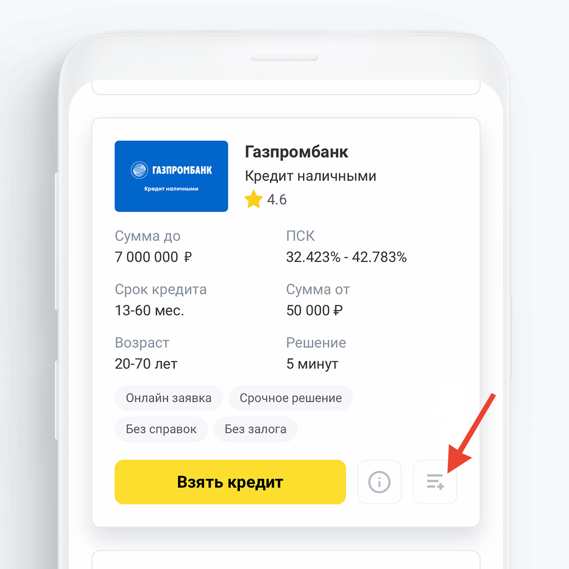 Каждый банковский кредит можно сравнить с предложениями других банков