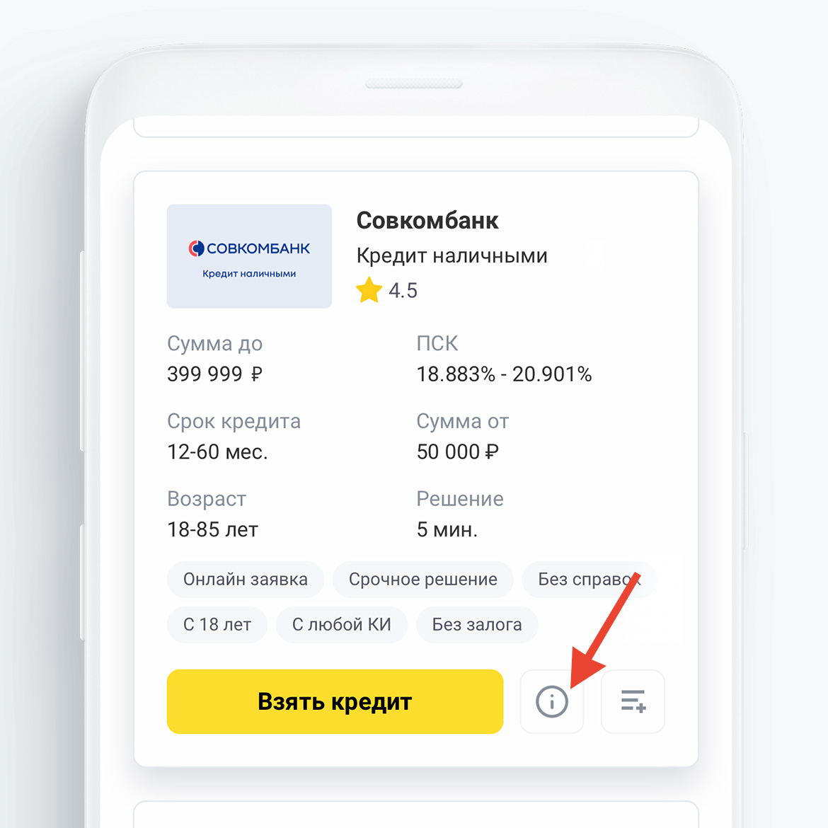 В карточке каждого кредитного предложения указаны подробные условия выдачи кредита