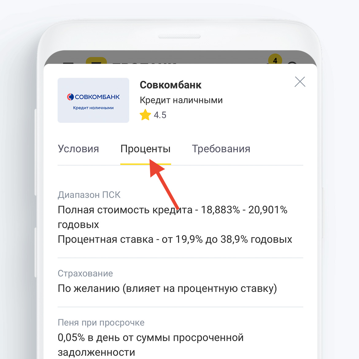 Изучите все условия, проценты и требования перед подачей заявки в банк