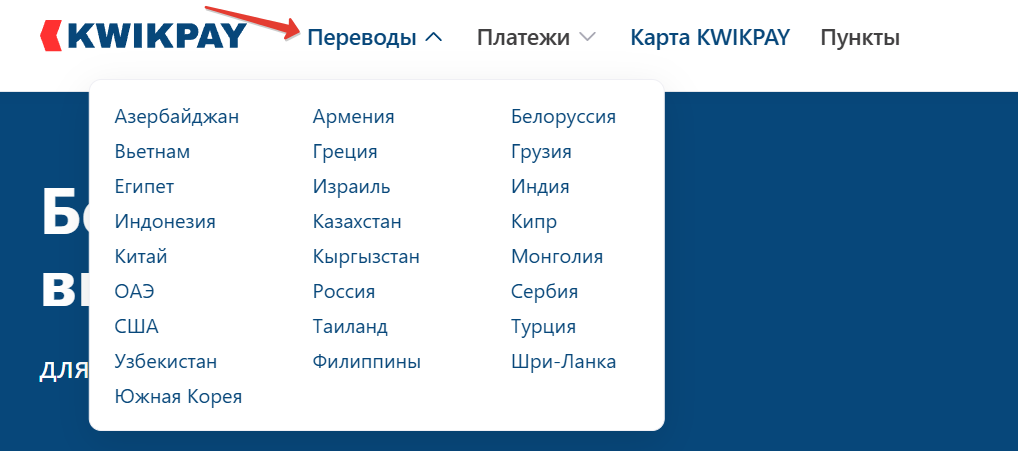 Страны Квикпей