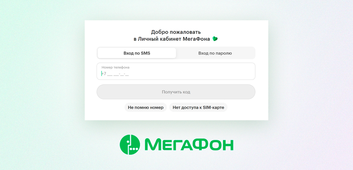 Личный кабинет Мегафон