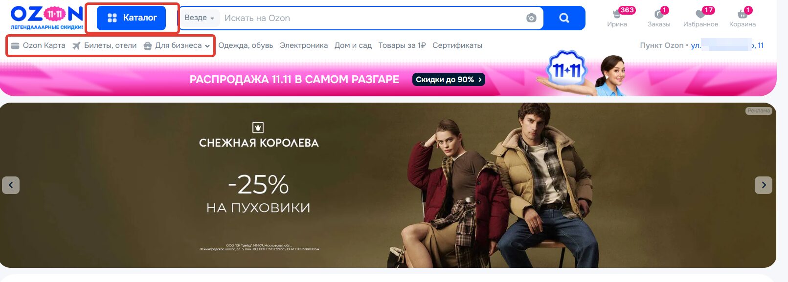 Личный кабинет Озон