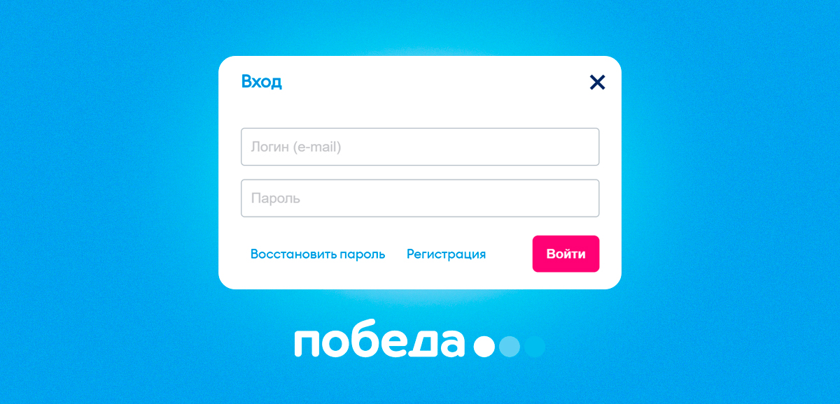 Личный кабинет Победы