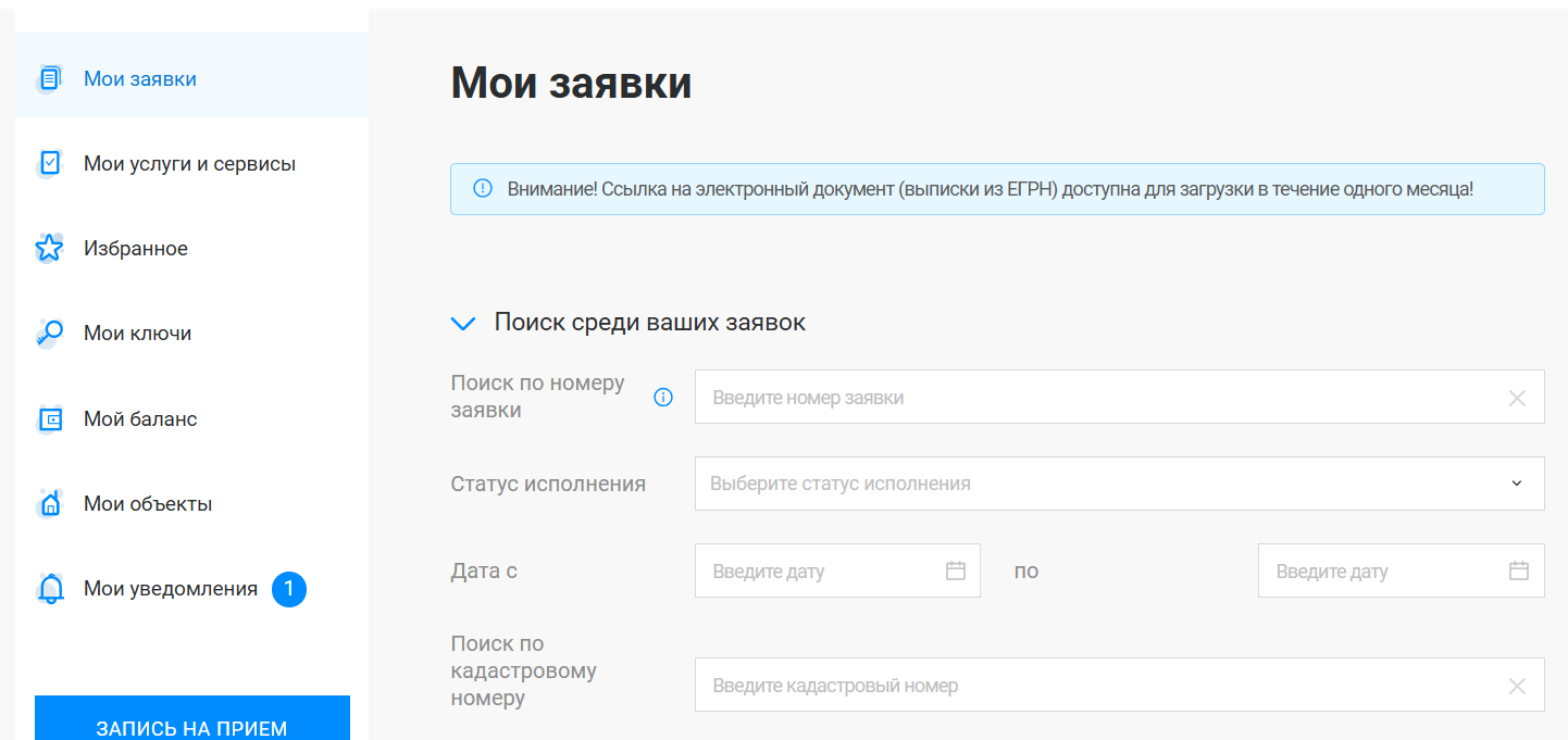 Личный кабинет Росреестра