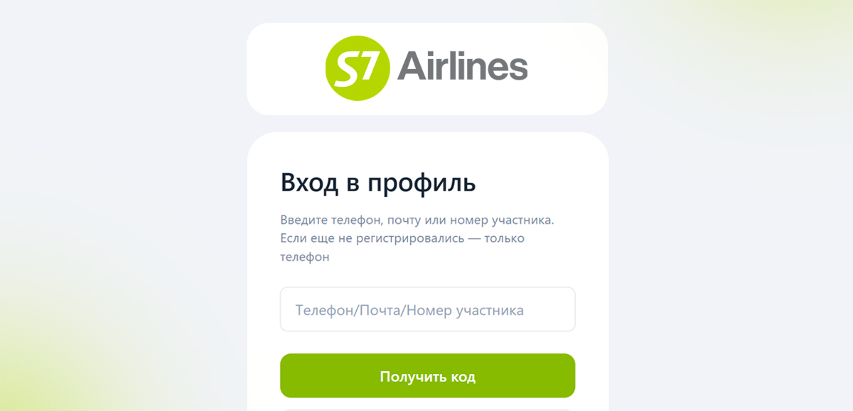 Личный кабинет S7