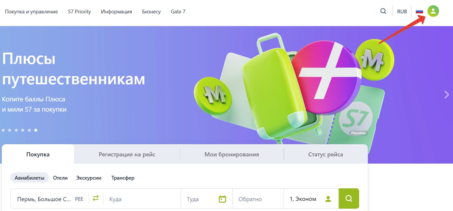 Личный кабинет S7