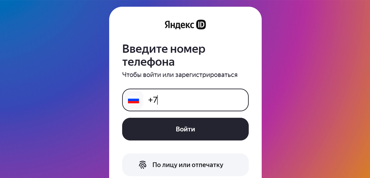 Личный кабинет Яндекс Плюс