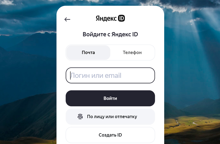 Форма входа в личный кабинет Яндекс Банка