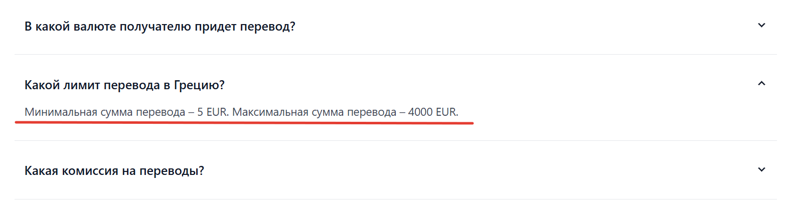Лимит перевода по Квикпей