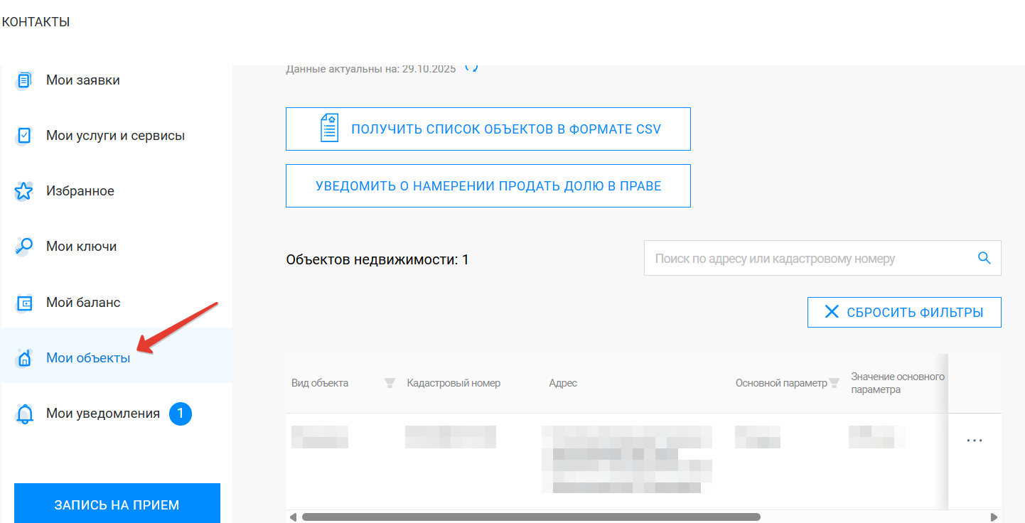 ЛК Росреестре