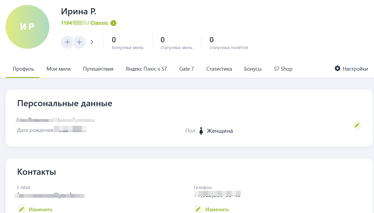 ЛК S7
