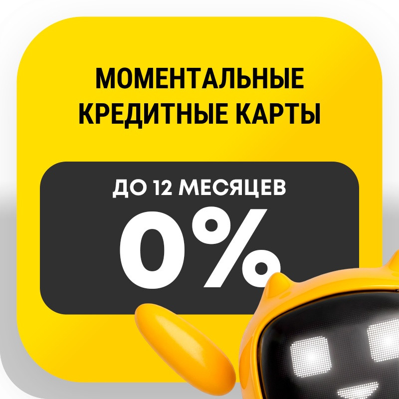Моментальные кредитные карты