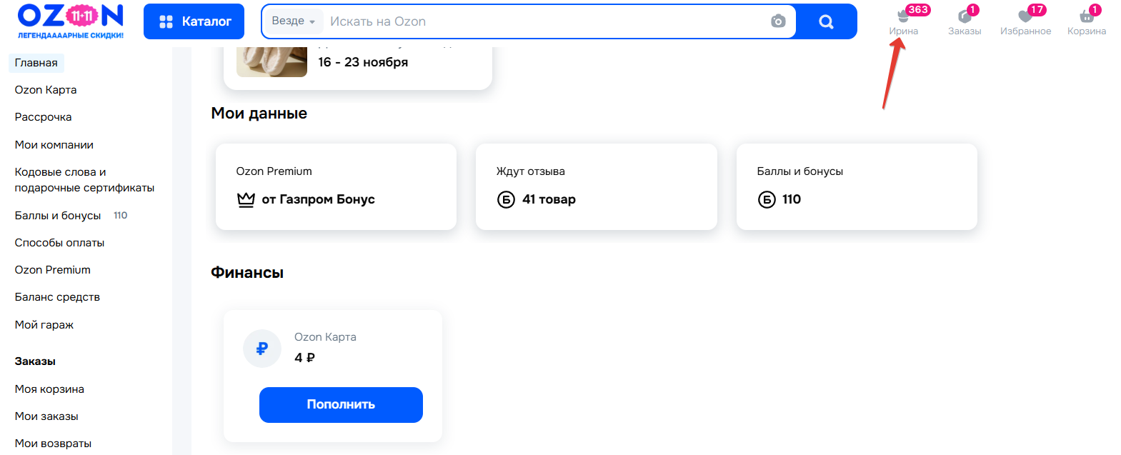 Моя страница в Озон