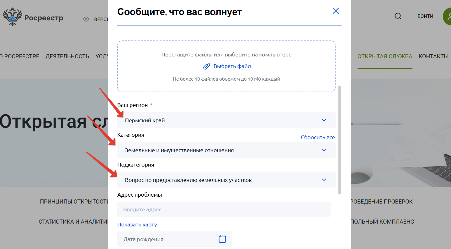 Обращение в Росреестр онлайн