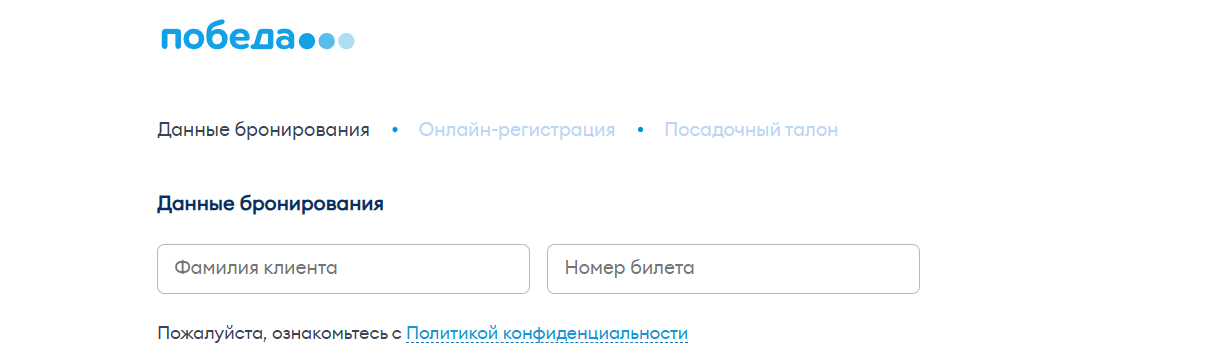 Онлайн-регистрация в Победе