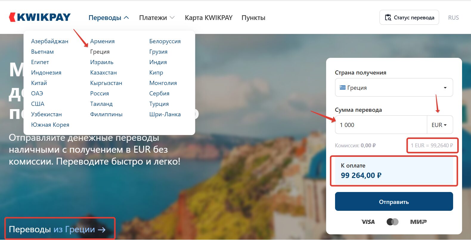 Отправить перевод по Квикпей