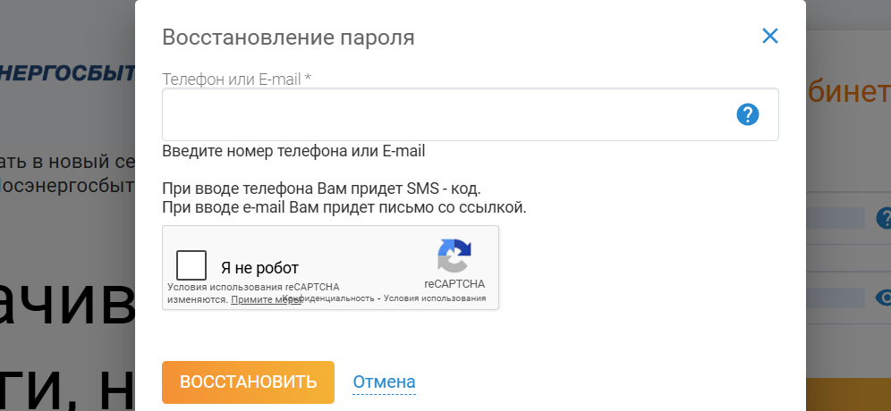 Пароль от ЛК Мосэнергосбыта