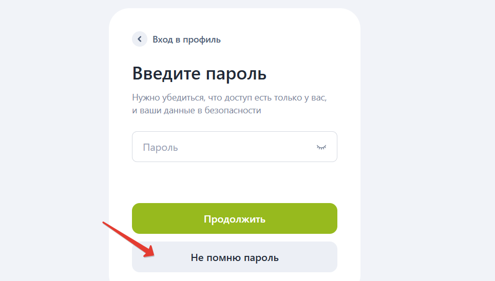 Пароль от ЛК S7