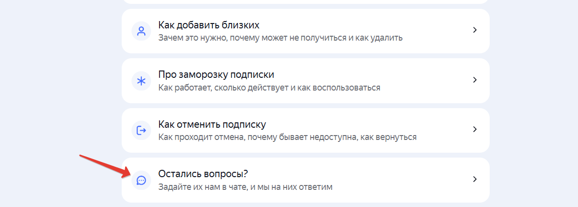 Поддержка плюса в ЛК