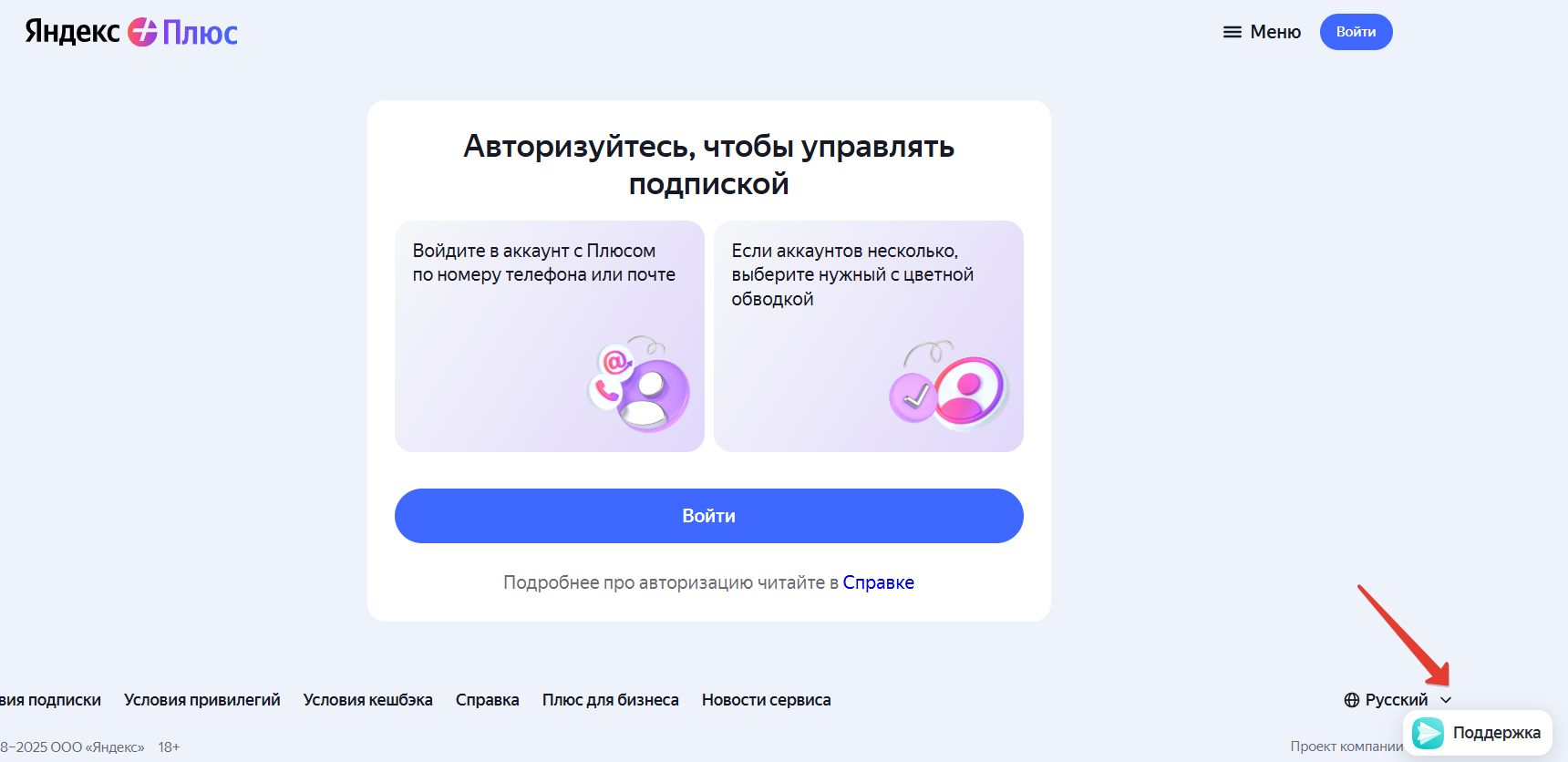 Поддержка Яндекс Плюс