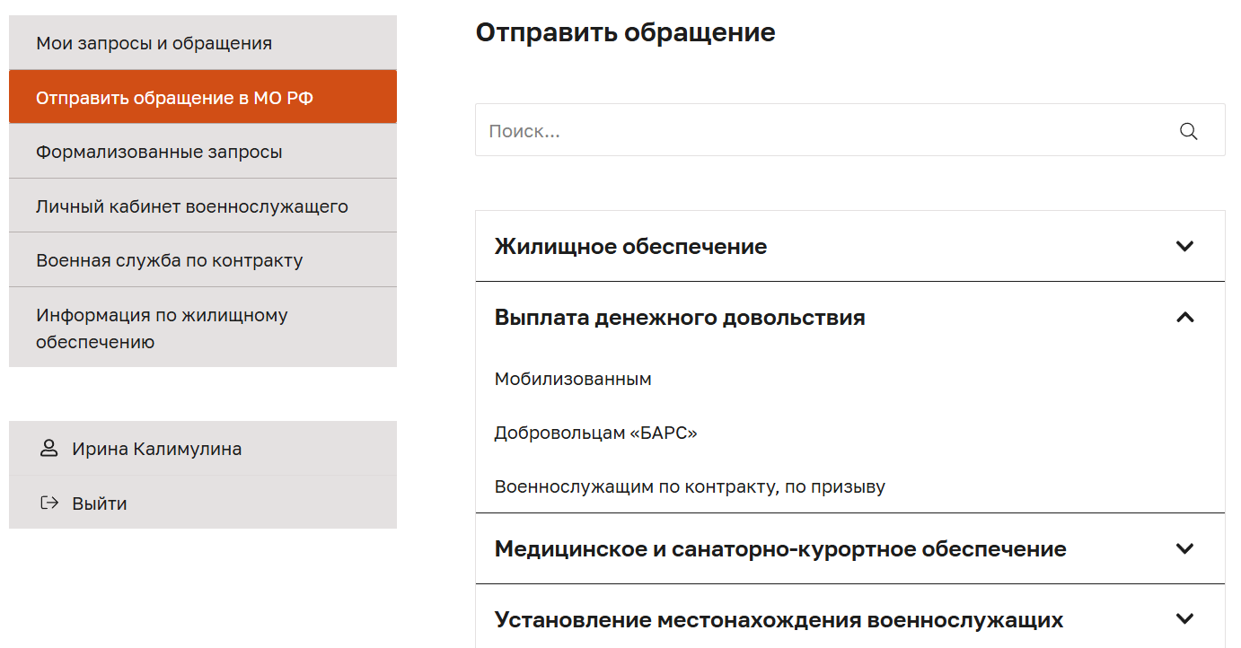 Приемная Минобороны РФ