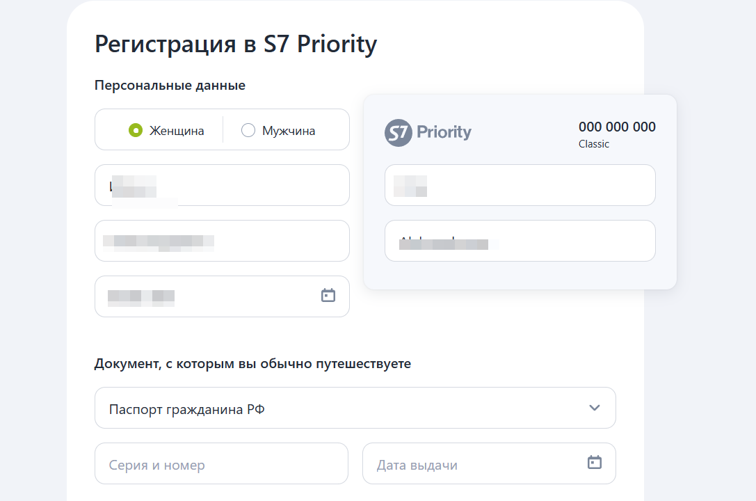 Регистрация в личном кабинете S7