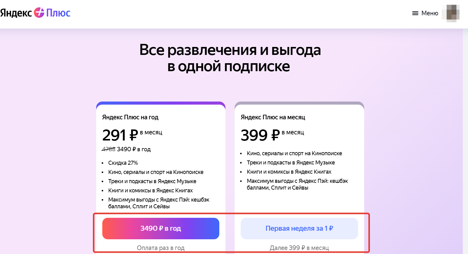 Регистрация в Яндекс Плюс