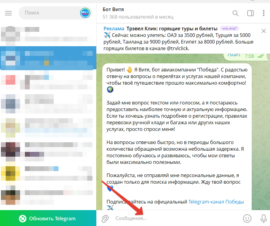 Служба поддержки Победы
