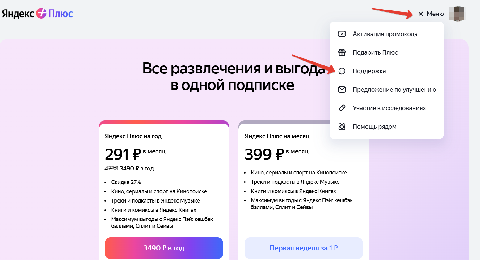 Служба поддержки Яндекс Плюс