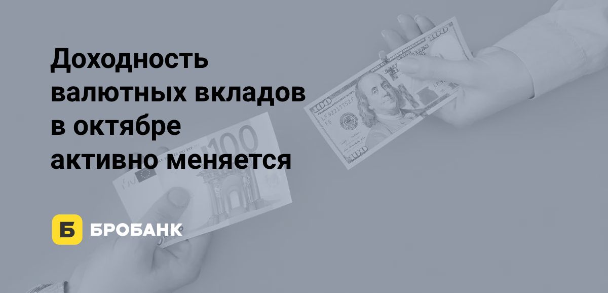 Ставки по вкладам в евро в октябре 2025 года сделали разворот | Бробанк.ру
