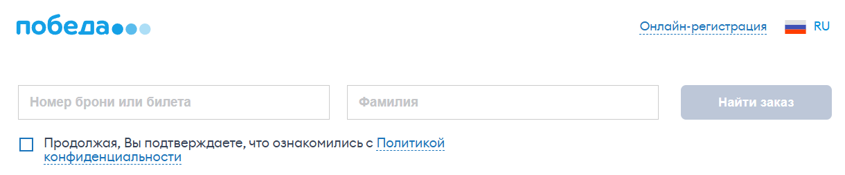 Управление бронированием в Победе