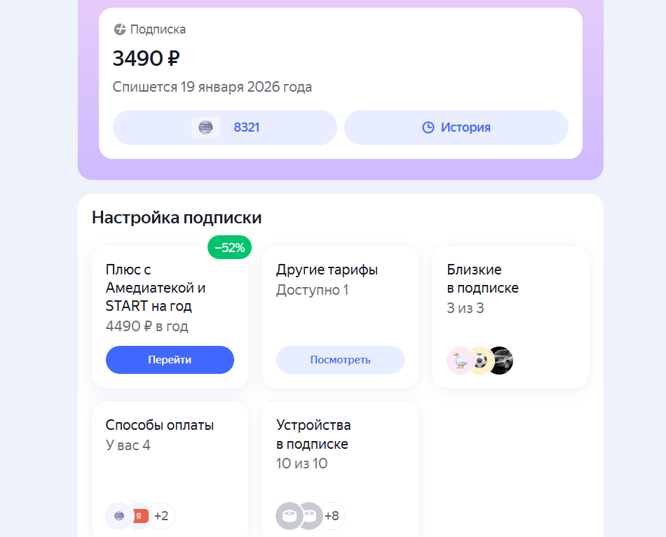 Управление подпиской Яндекс Плюс