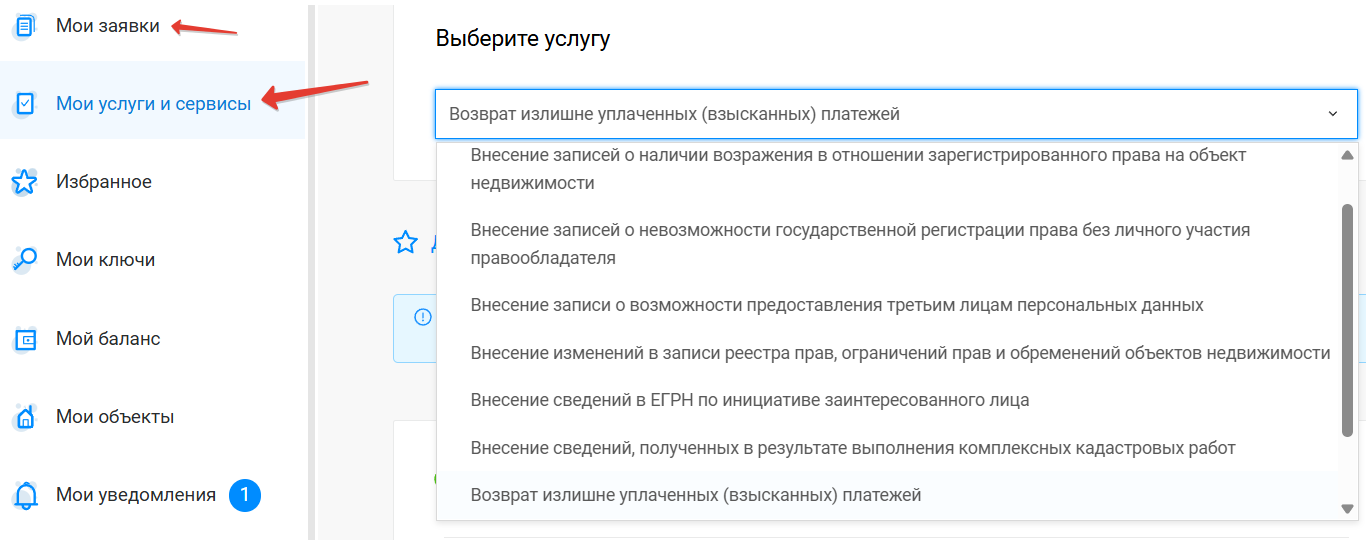 Услуги в ЛК Росреестра