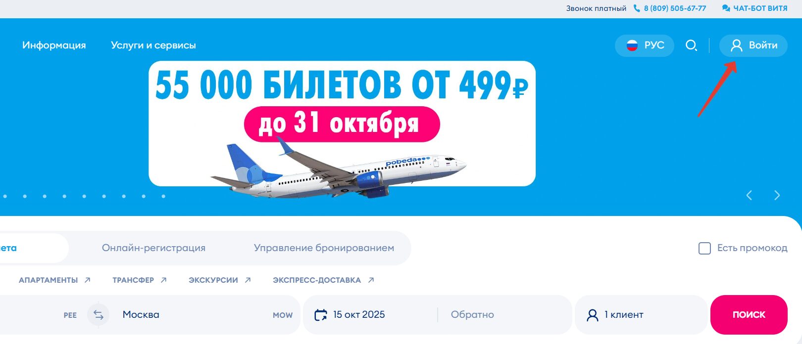 Вход в личный кабинет Победы