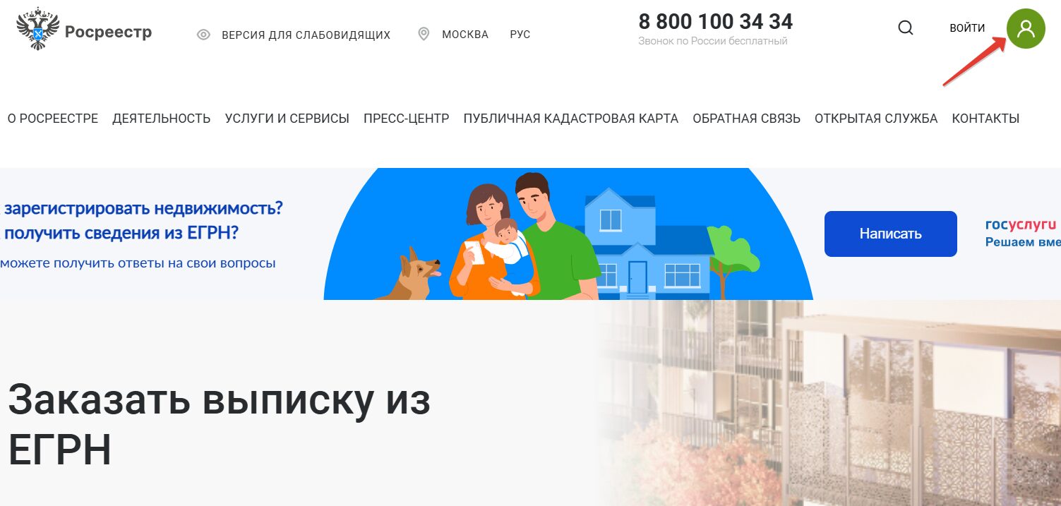 Вход в личный кабинет Росреестра