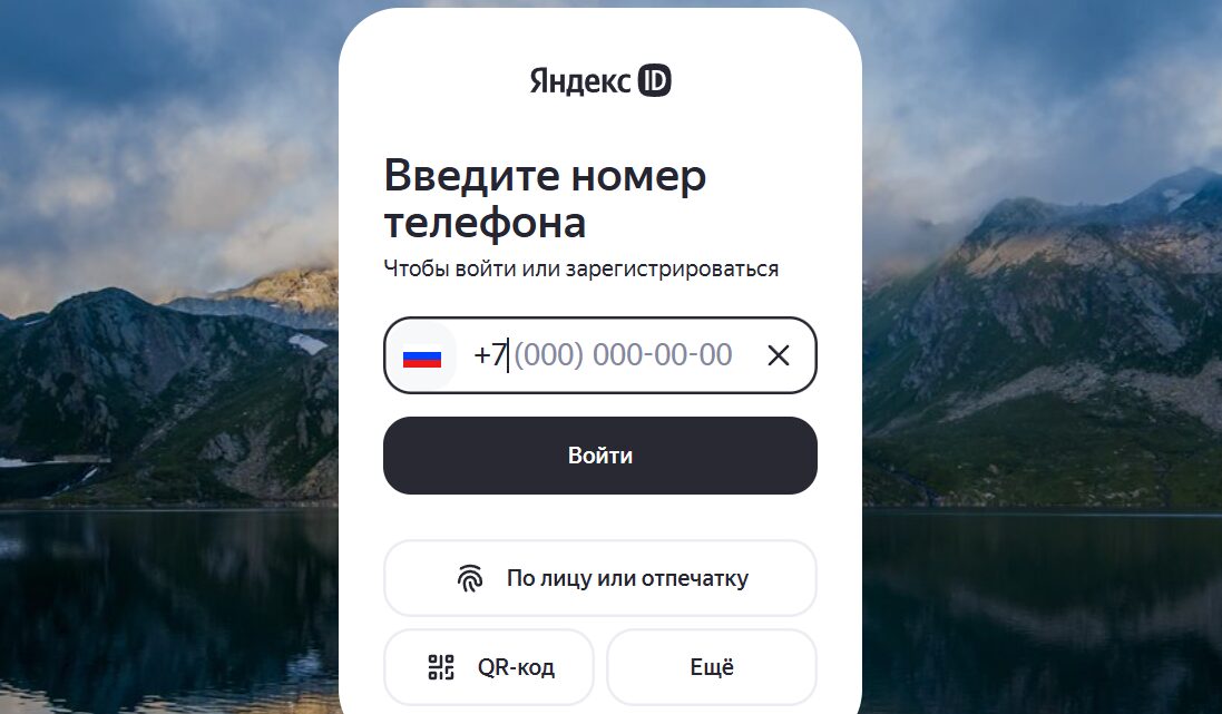 Вход в личный кабинет S7 через Яндекс ID