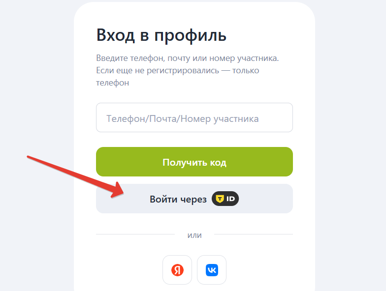 Вход в личный кабинет S7 через Т-ID