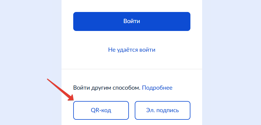Вход в ЛК Росреестра по QR-коду