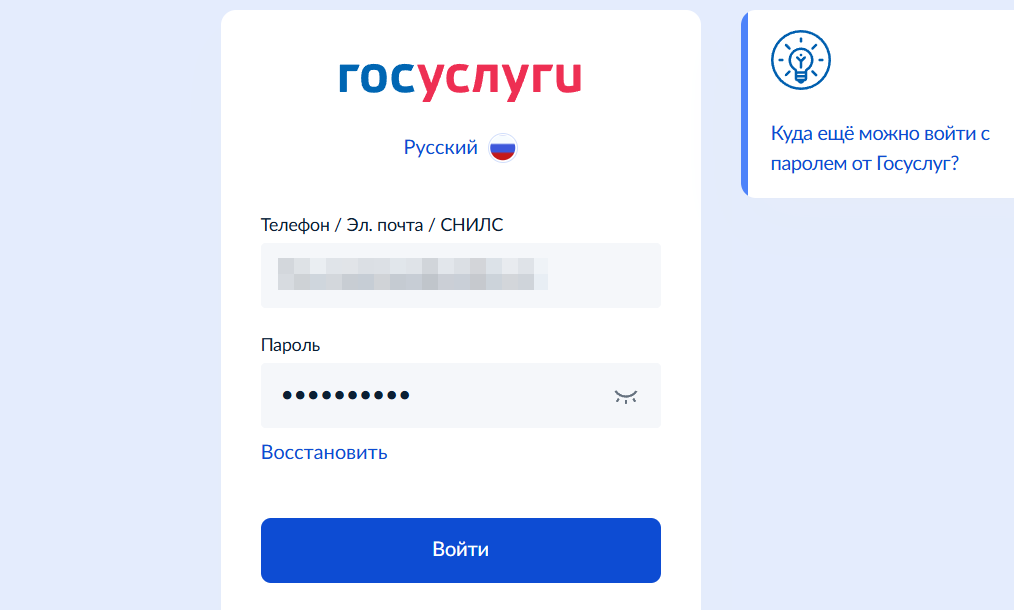Вход в ЛК Росреестра