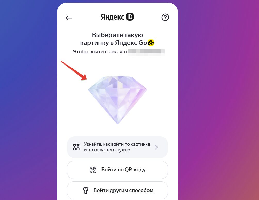 Вход в ЛК Яндекс Плюс по картинке