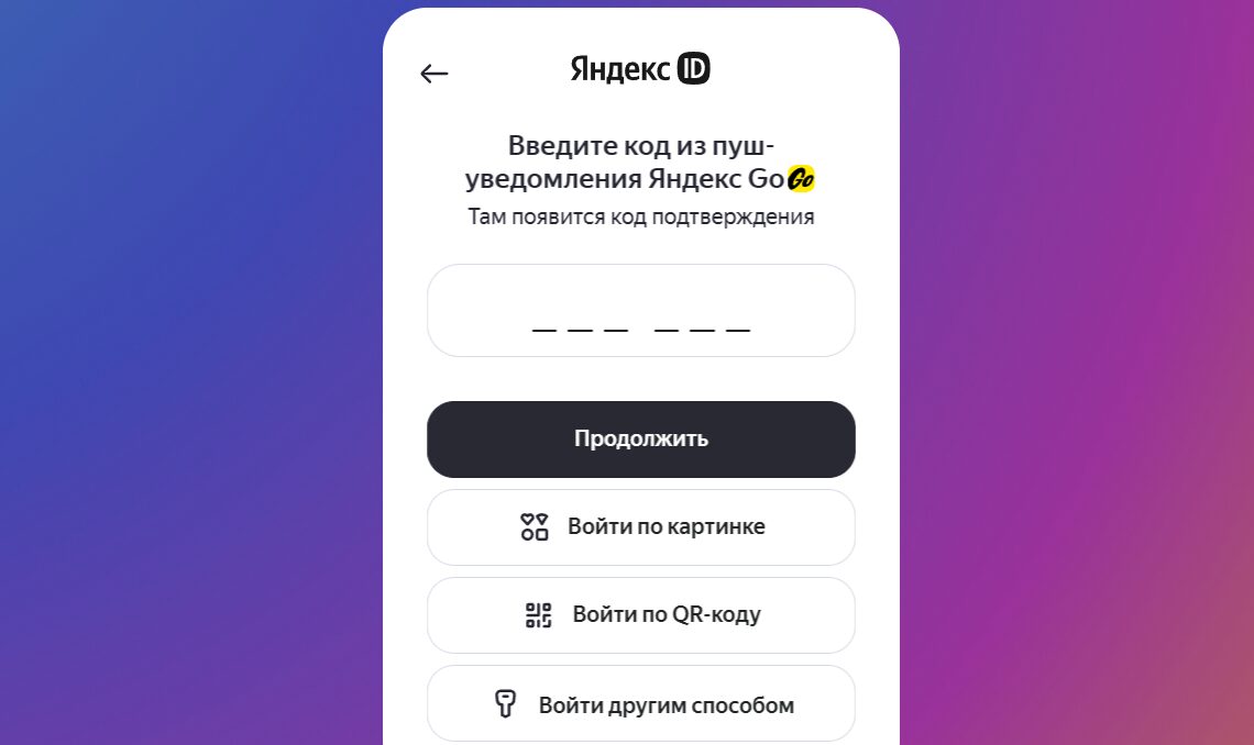 Вход в личный кабинет Яндекс Плюс