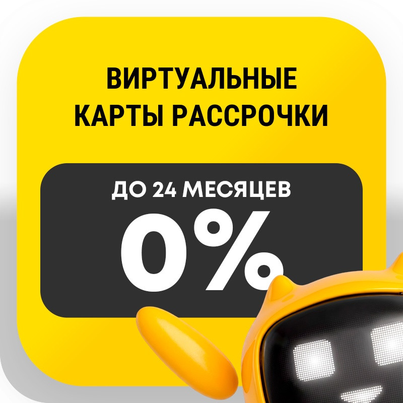 Виртуальные карты рассрочки